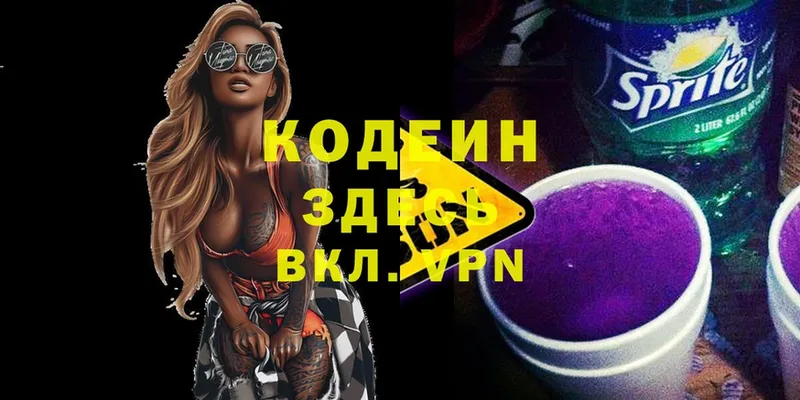 Кодеин Purple Drank Волосово